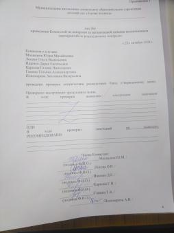 Акт о проведении родительского контроля